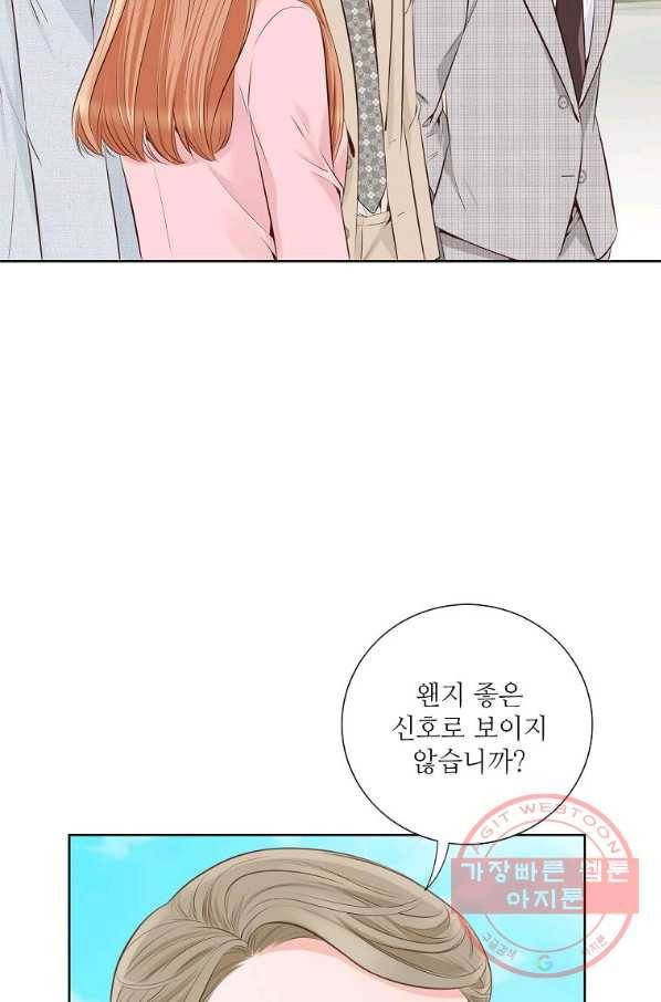 내가 널 사랑할 때 71화 6