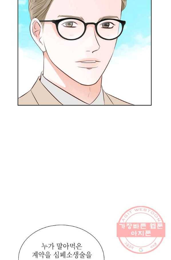 내가 널 사랑할 때 71화 7
