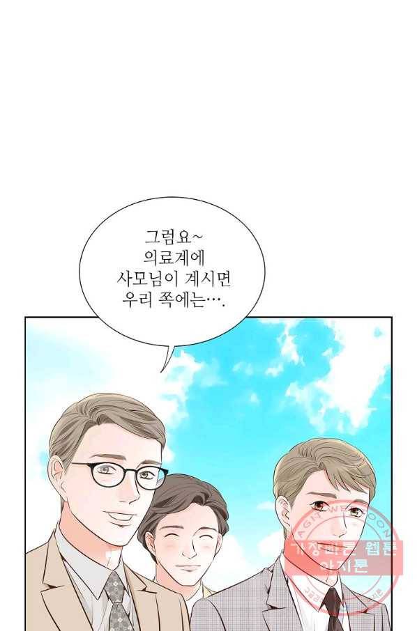 내가 널 사랑할 때 71화 9