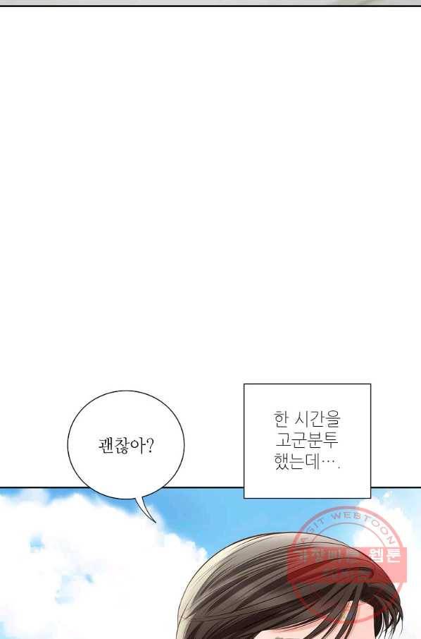 내가 널 사랑할 때 71화 13