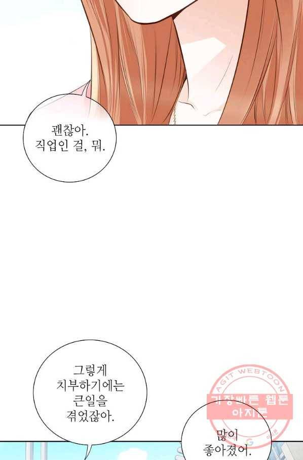 내가 널 사랑할 때 71화 16