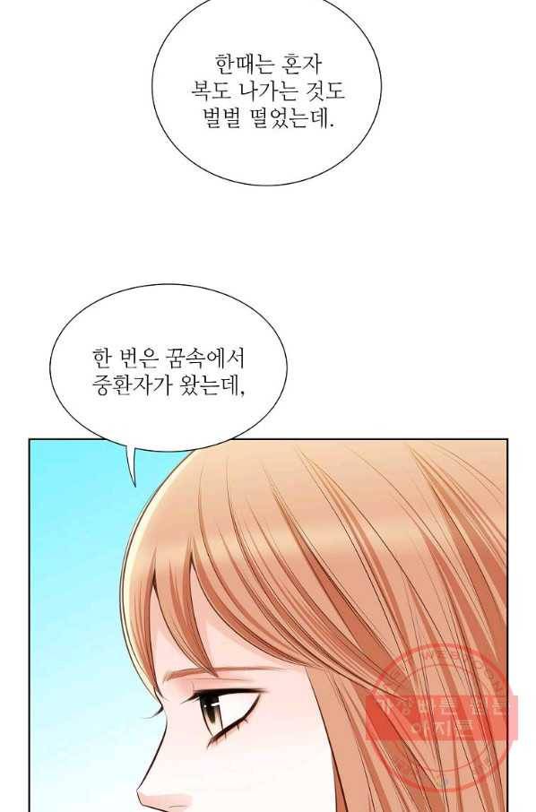 내가 널 사랑할 때 71화 18
