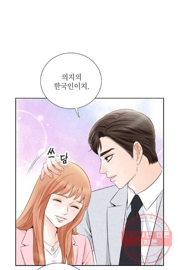 내가 널 사랑할 때 71화 21