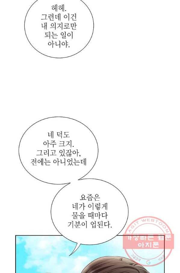 내가 널 사랑할 때 71화 22