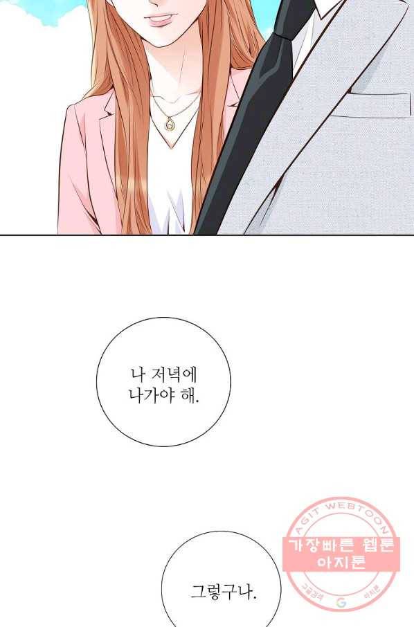 내가 널 사랑할 때 71화 32