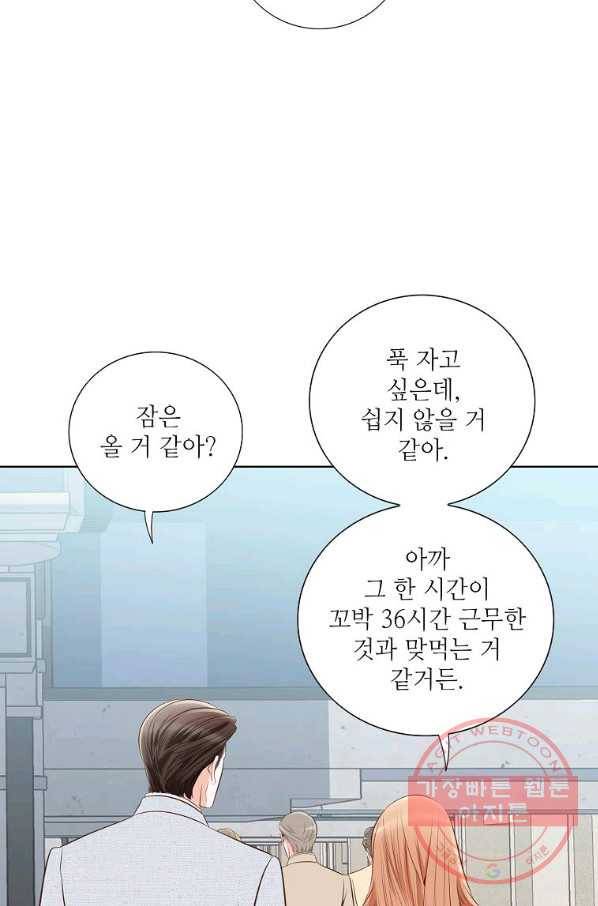 내가 널 사랑할 때 71화 33