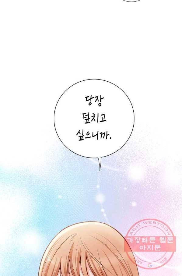내가 널 사랑할 때 71화 41