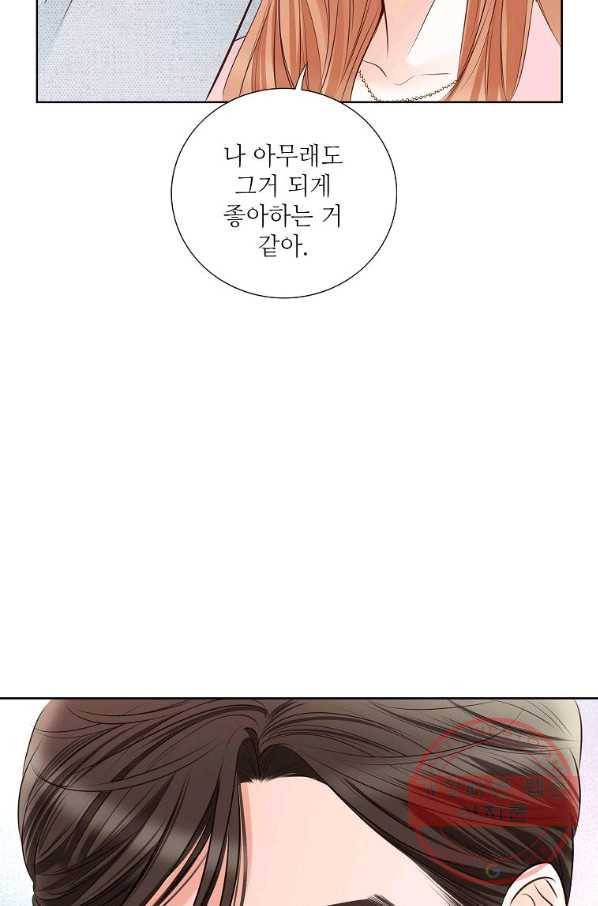 내가 널 사랑할 때 71화 48