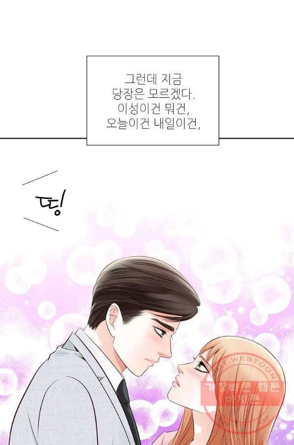 내가 널 사랑할 때 71화 56