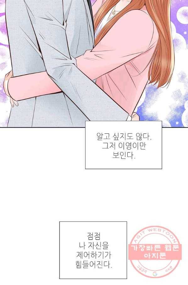 내가 널 사랑할 때 71화 57
