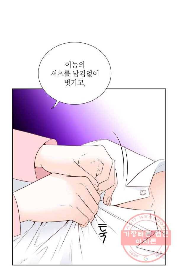 내가 널 사랑할 때 71화 65
