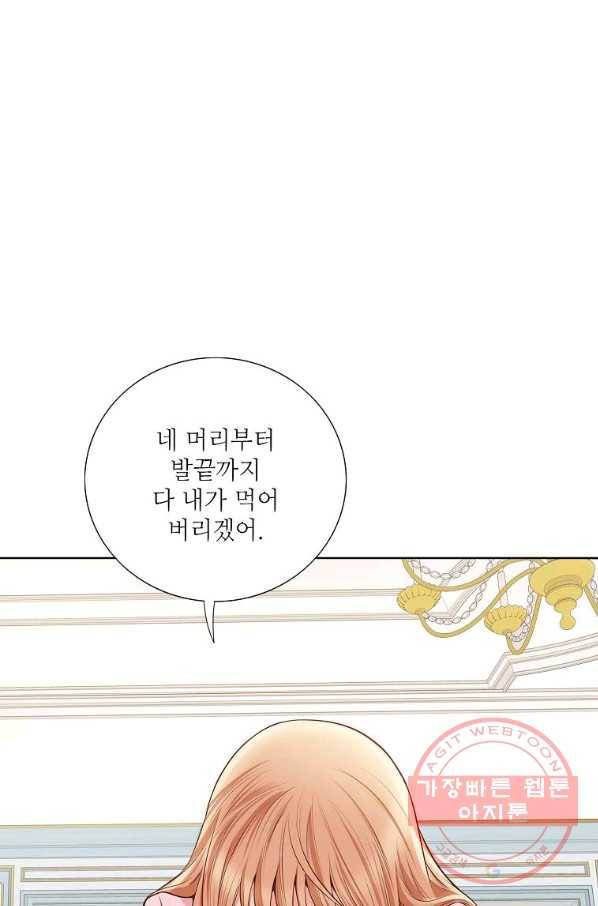 내가 널 사랑할 때 71화 66