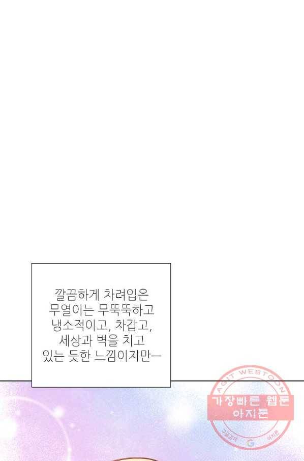 내가 널 사랑할 때 71화 72