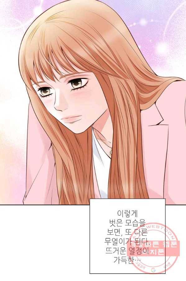 내가 널 사랑할 때 71화 73