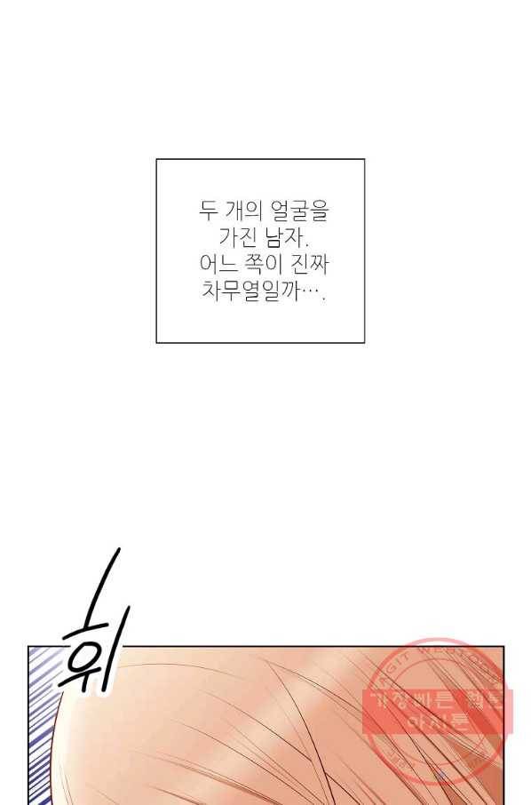 내가 널 사랑할 때 71화 74