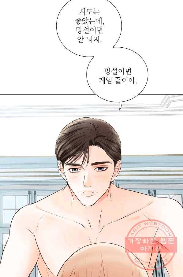 내가 널 사랑할 때 71화 77