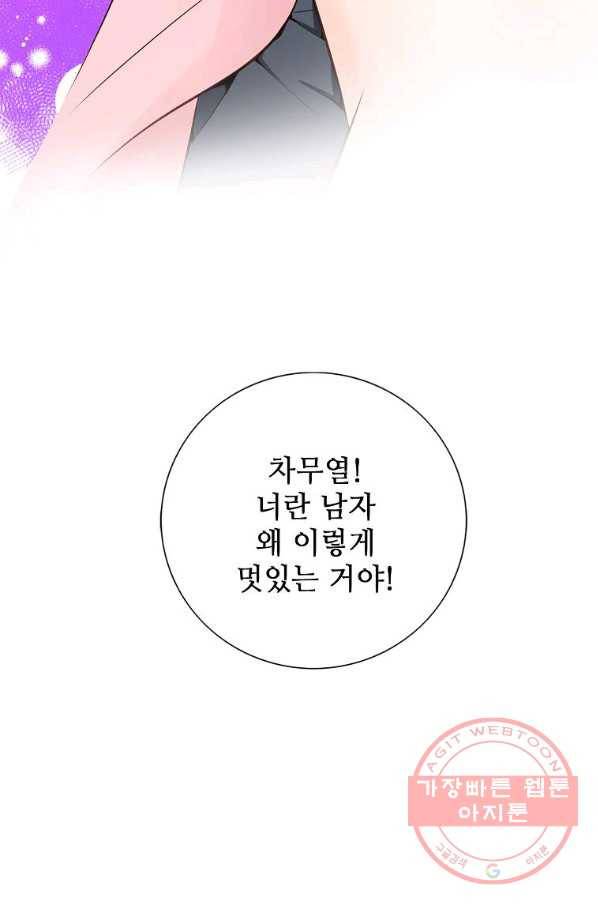 내가 널 사랑할 때 71화 91