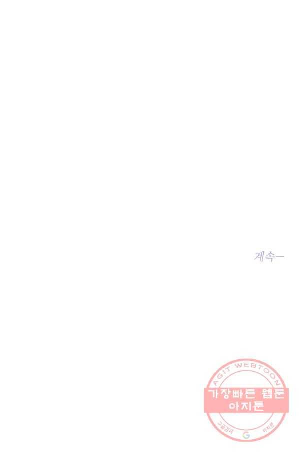 내가 널 사랑할 때 71화 92