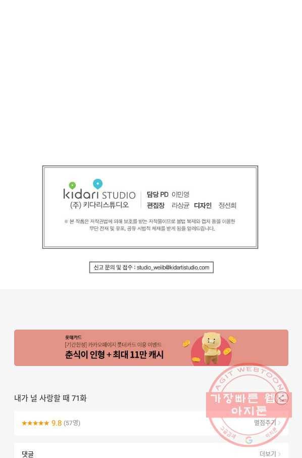 내가 널 사랑할 때 71화 93