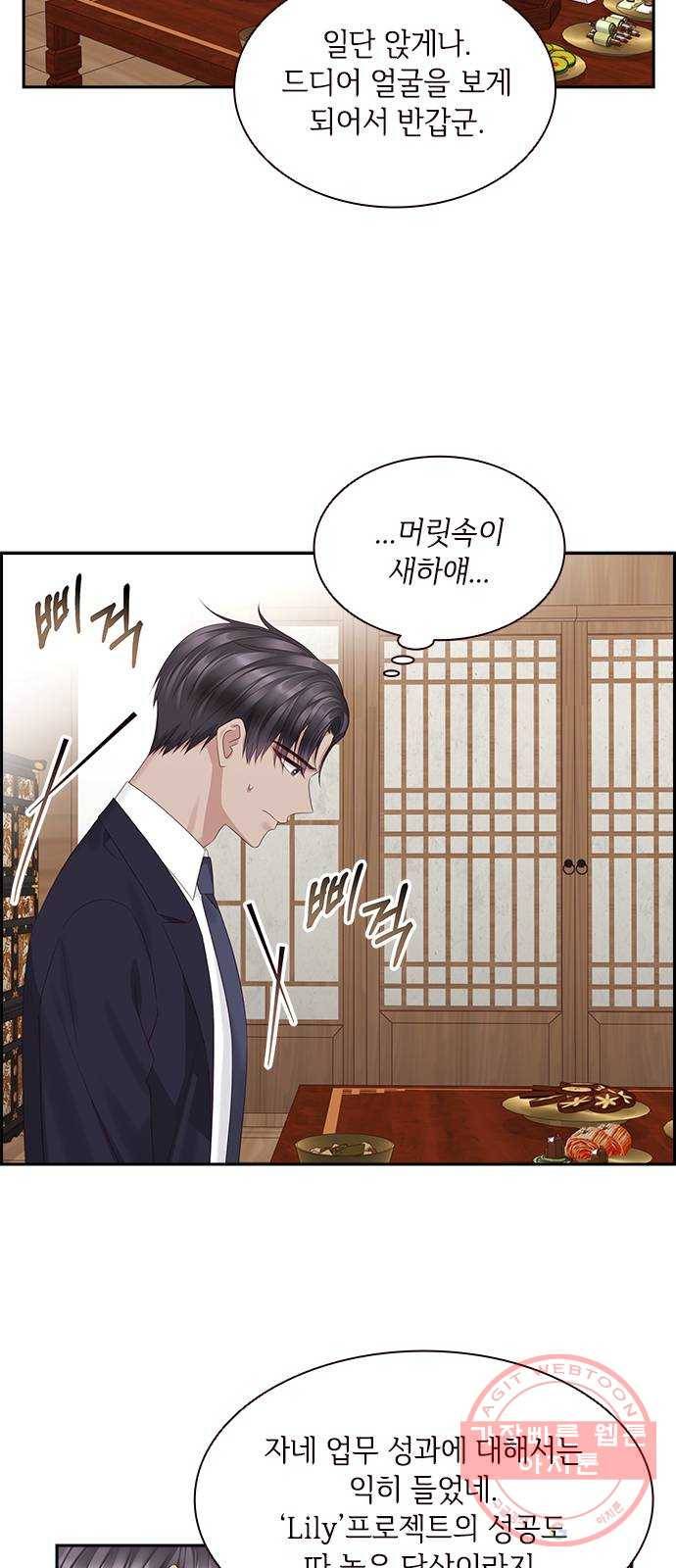 구남친이 내게 반했다 89화 3