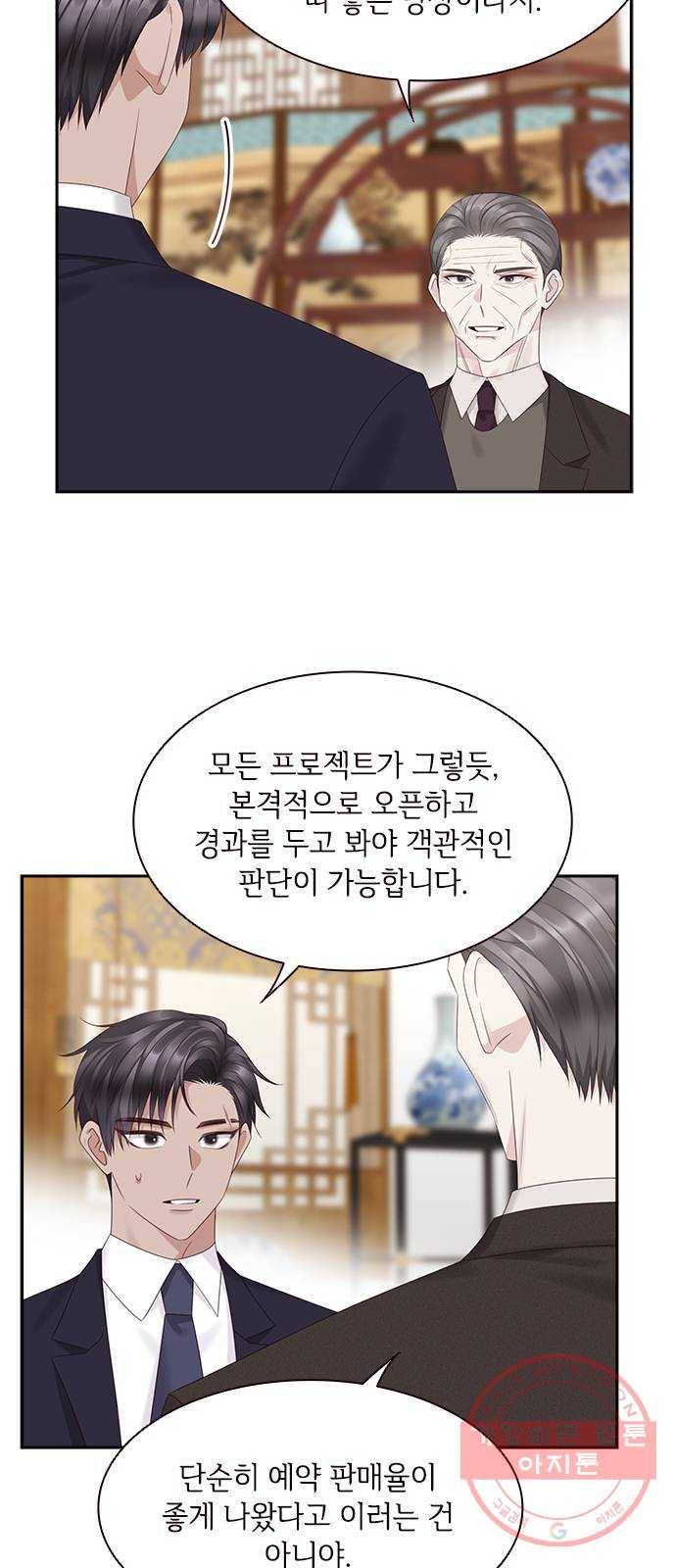구남친이 내게 반했다 89화 4