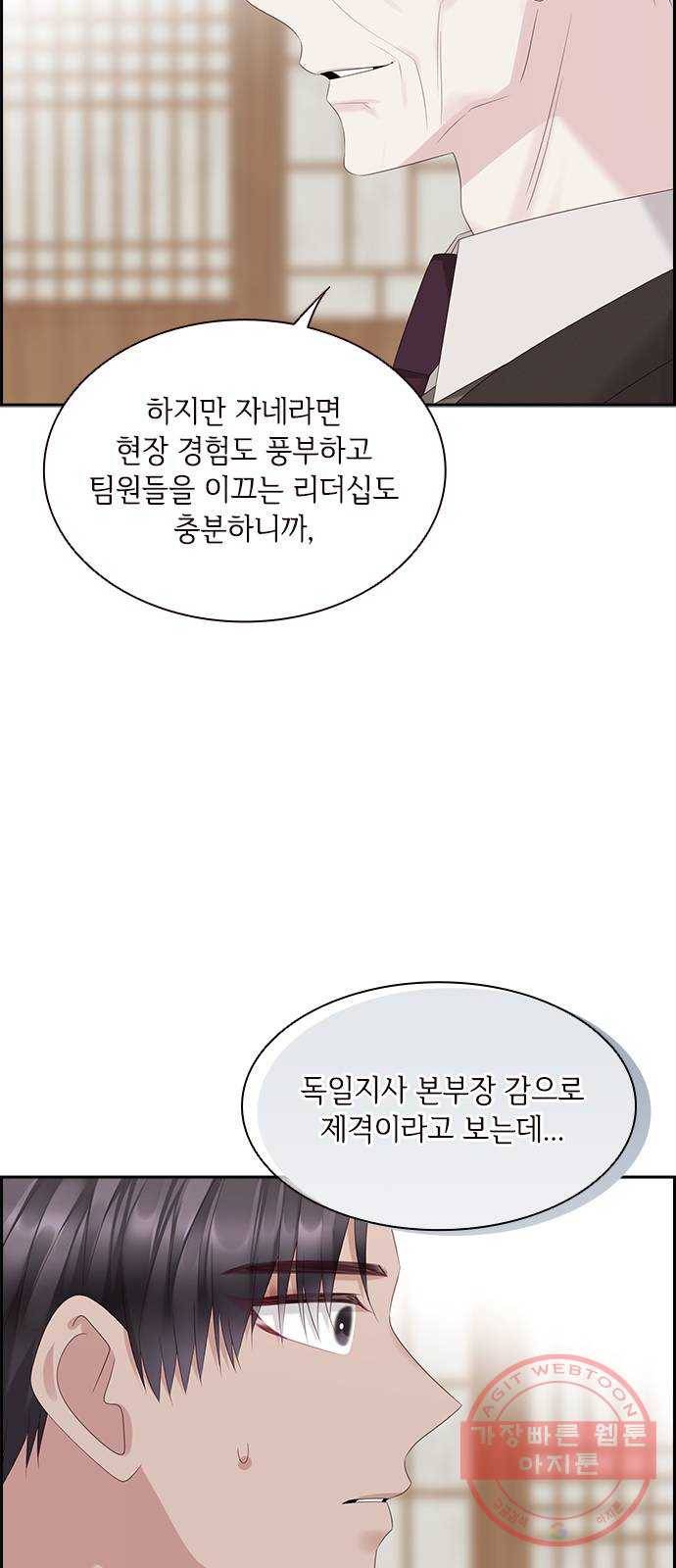 구남친이 내게 반했다 89화 8