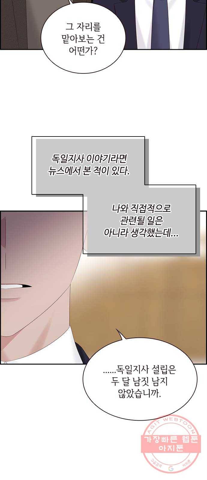 구남친이 내게 반했다 89화 10