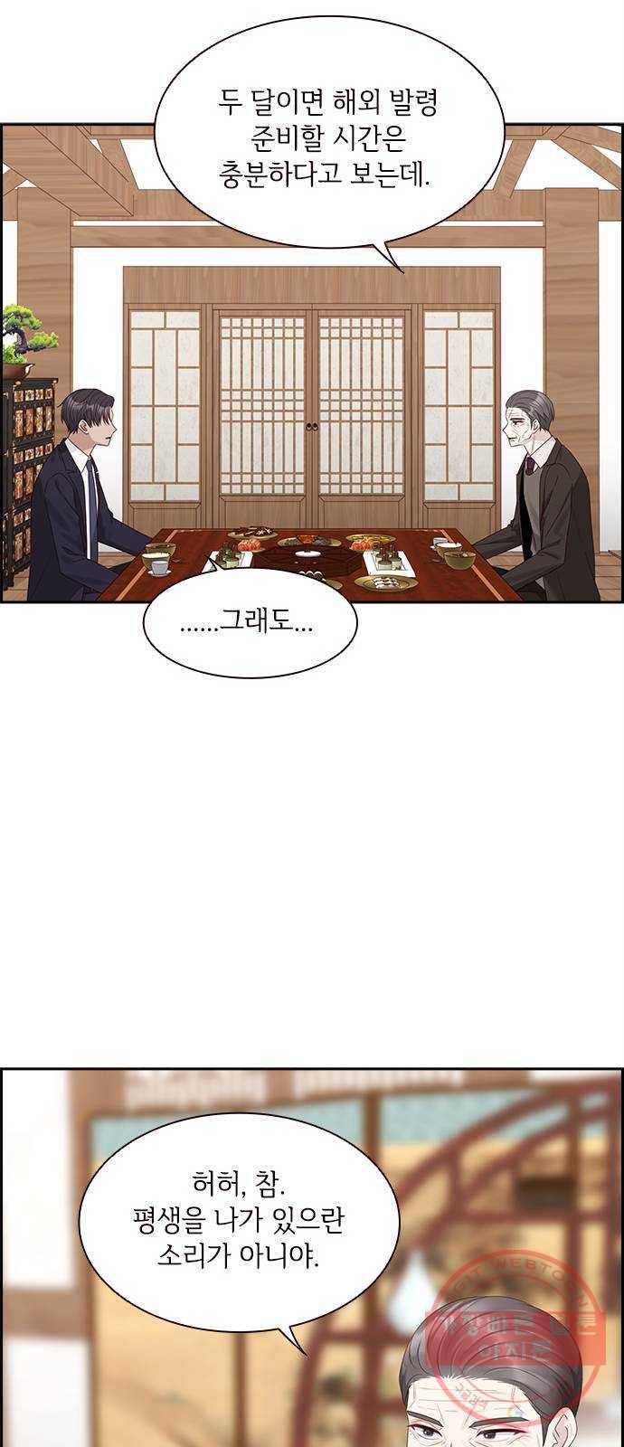 구남친이 내게 반했다 89화 11