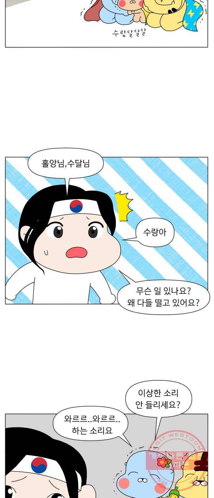 기후변화 그림일기 7화 와르르 생물다양성 2