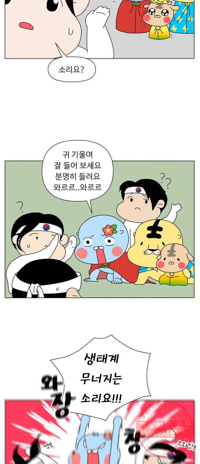 기후변화 그림일기 7화 와르르 생물다양성 3