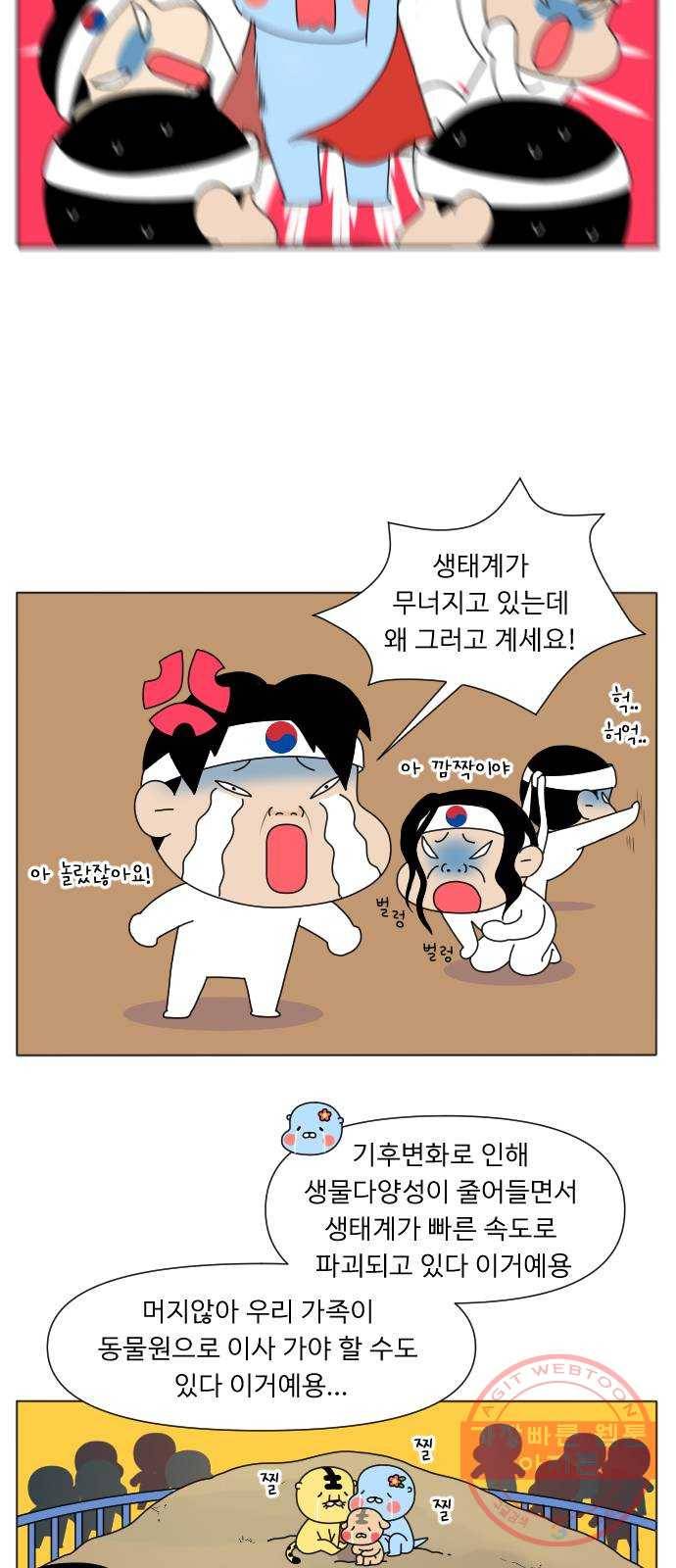 기후변화 그림일기 7화 와르르 생물다양성 4