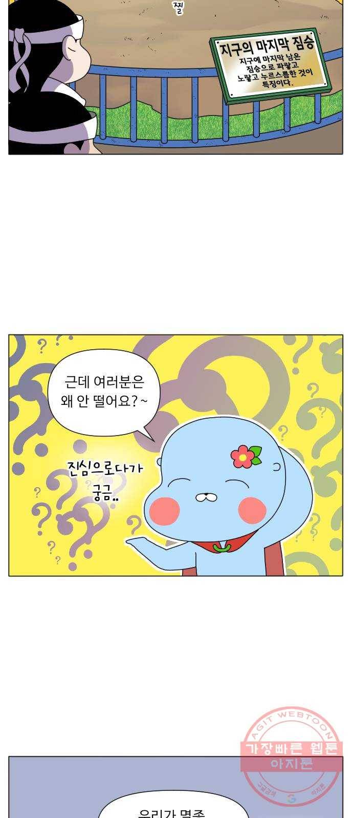 기후변화 그림일기 7화 와르르 생물다양성 5