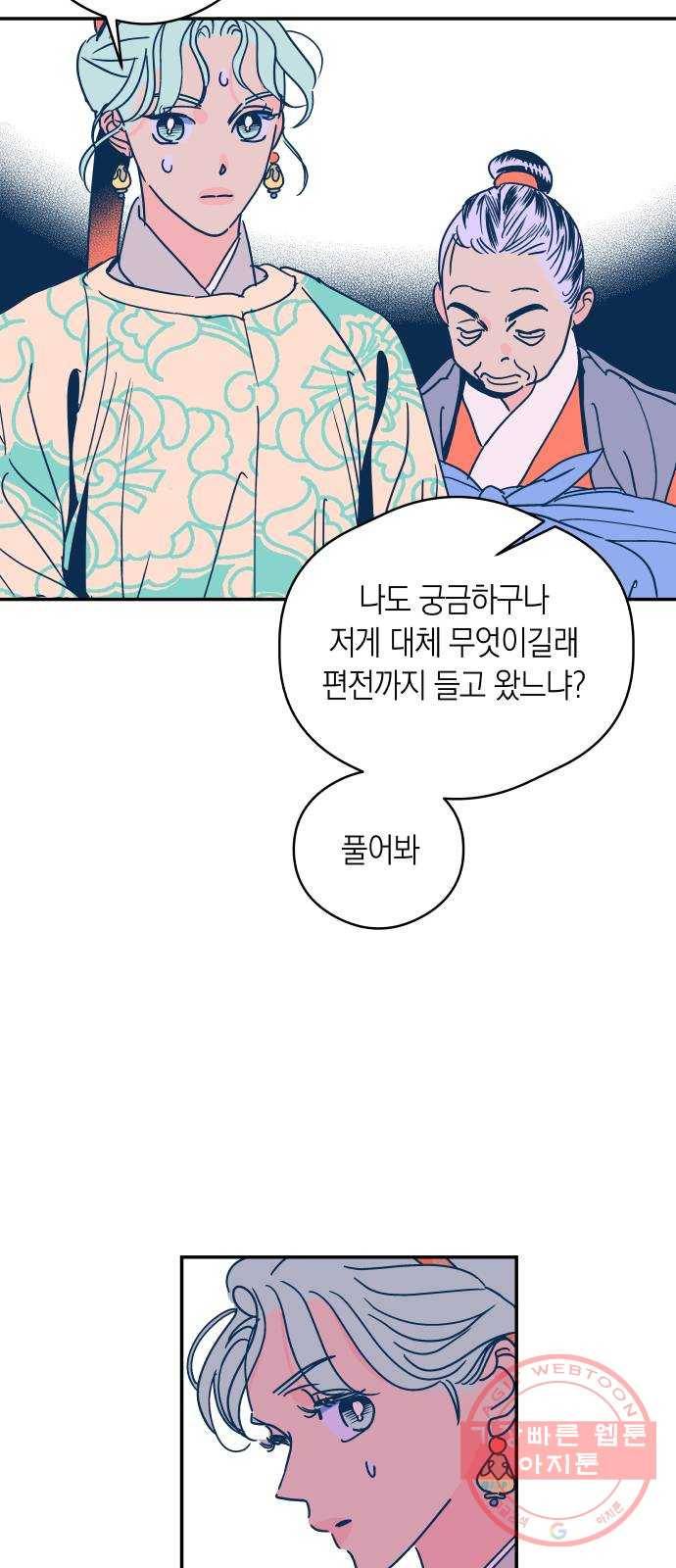 달이 없는 나라 25화 4