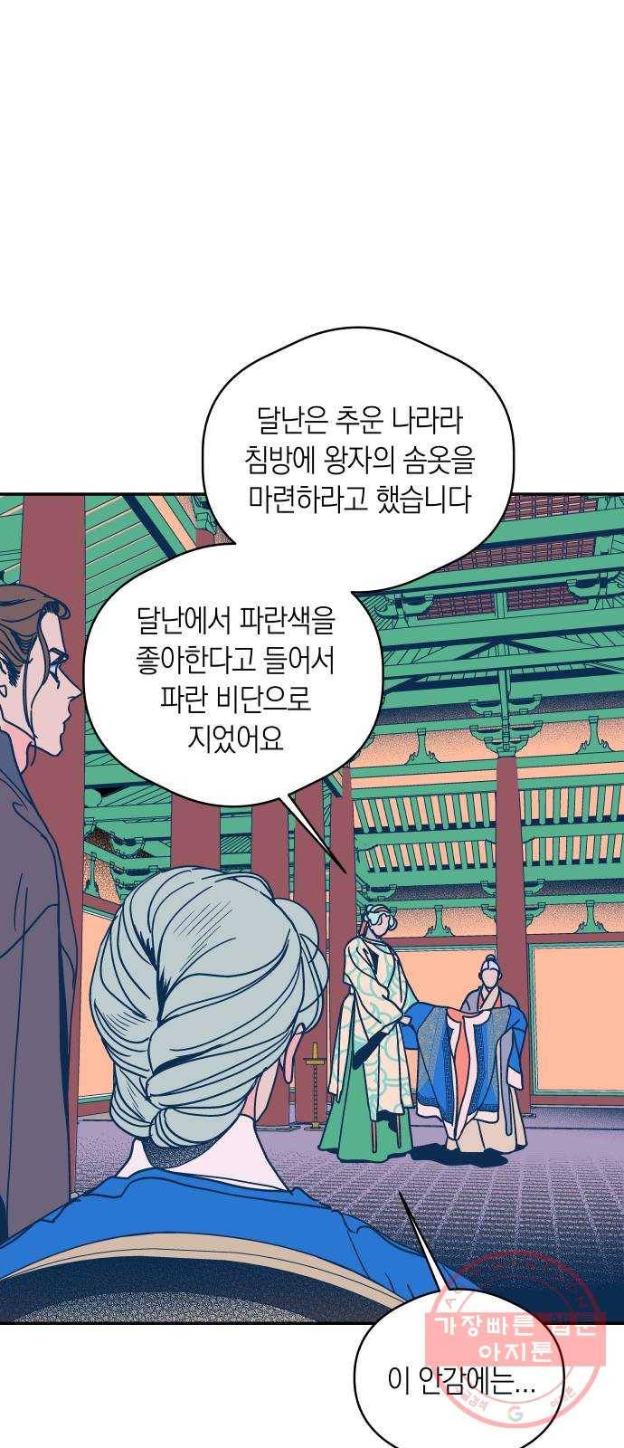 달이 없는 나라 25화 11