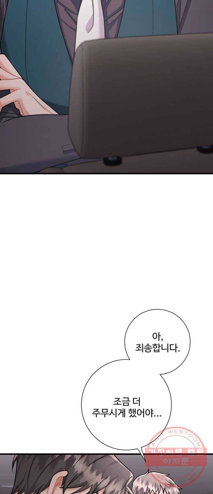 아찔한 전남편 48화 8