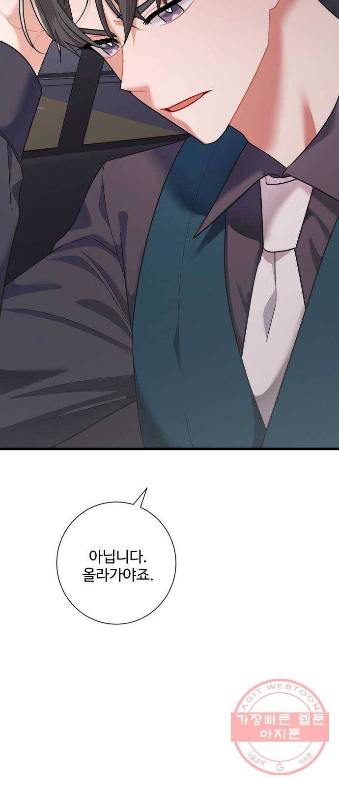 아찔한 전남편 48화 10