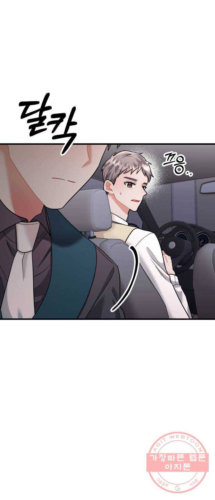 아찔한 전남편 48화 11