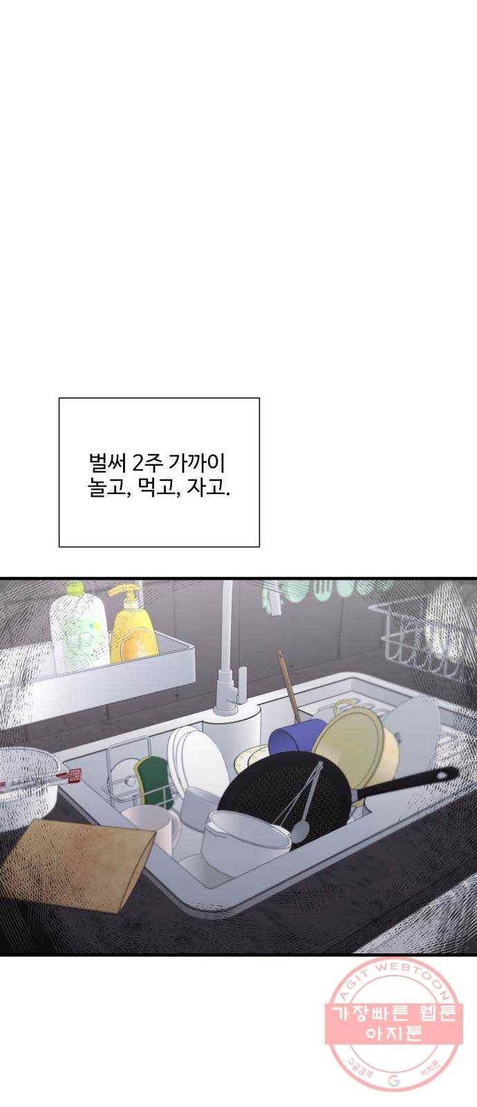 아찔한 전남편 48화 21