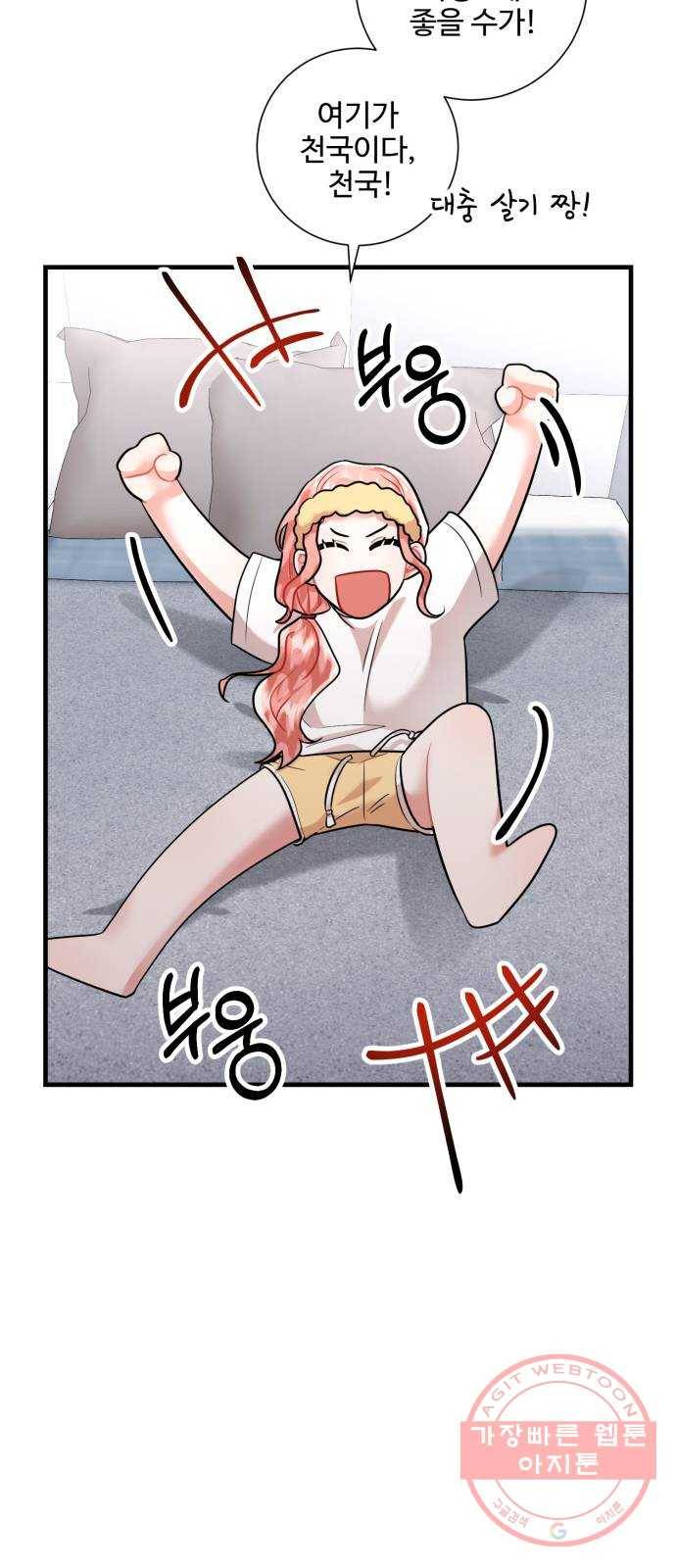 아찔한 전남편 48화 23
