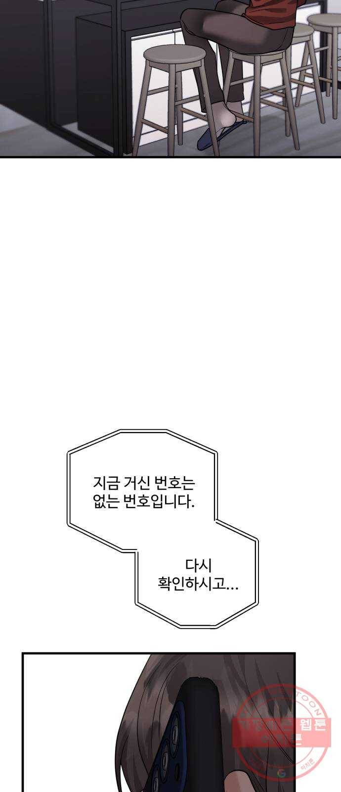 아찔한 전남편 48화 32