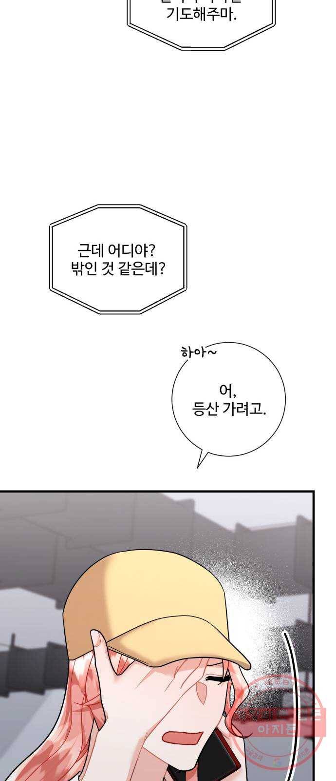 아찔한 전남편 48화 47