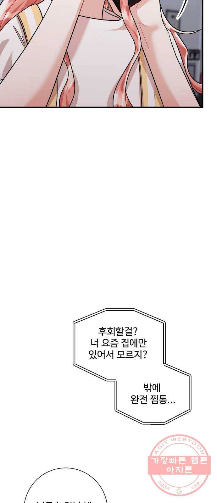 아찔한 전남편 48화 48