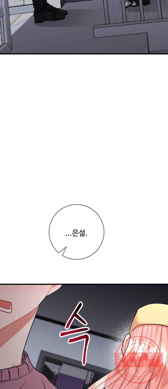 아찔한 전남편 48화 57