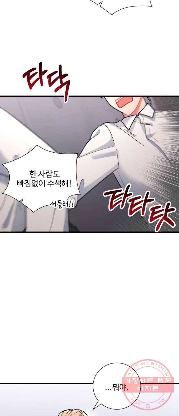 아찔한 전남편 48화 64
