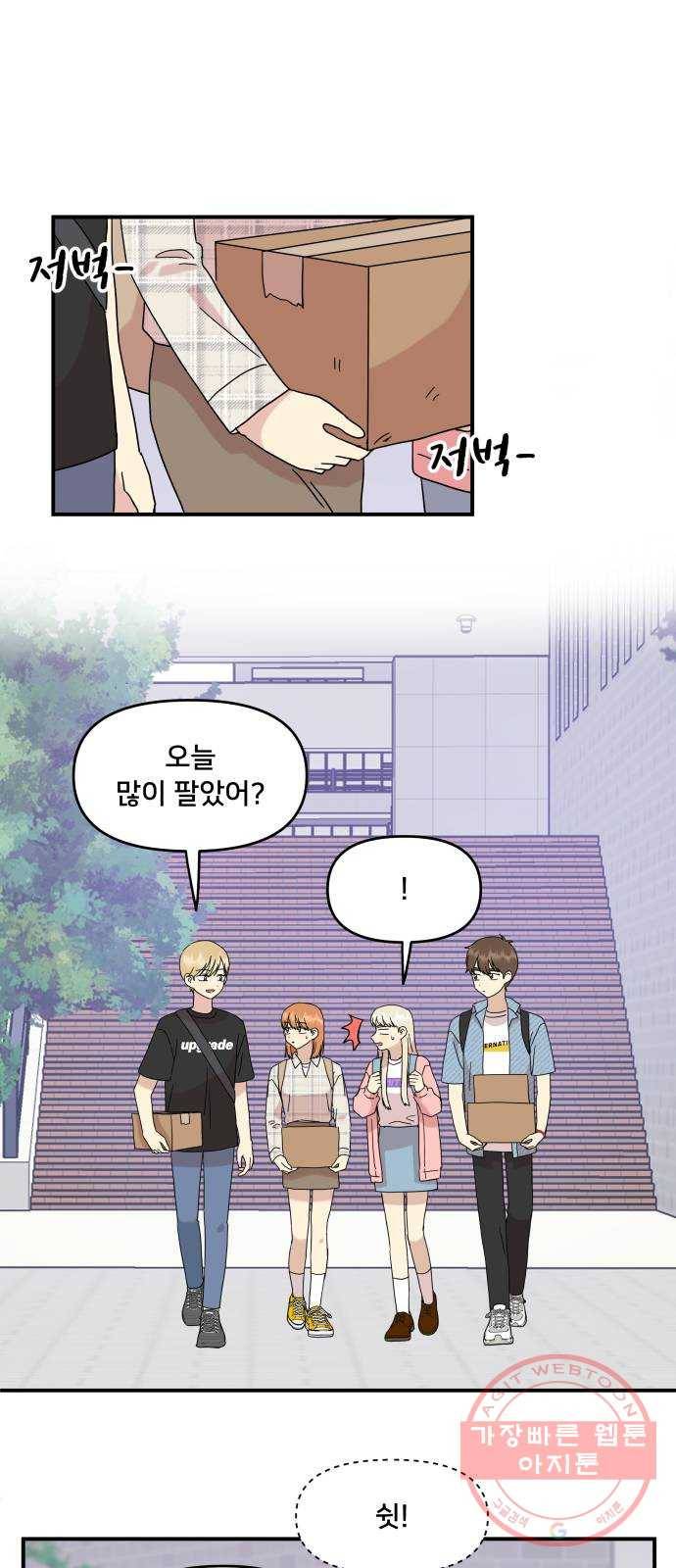 팬시X팬시 40화 1
