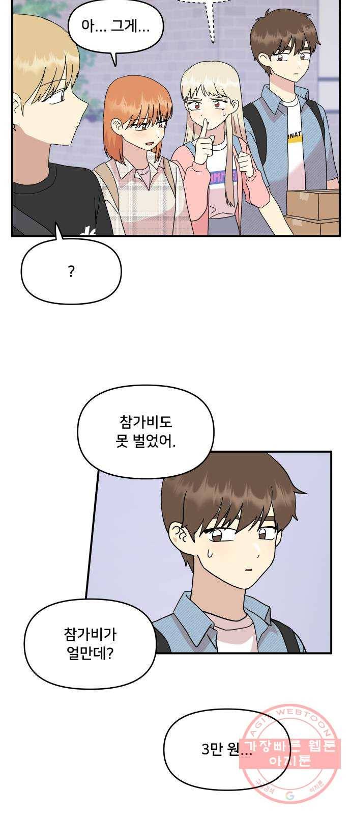 팬시X팬시 40화 2