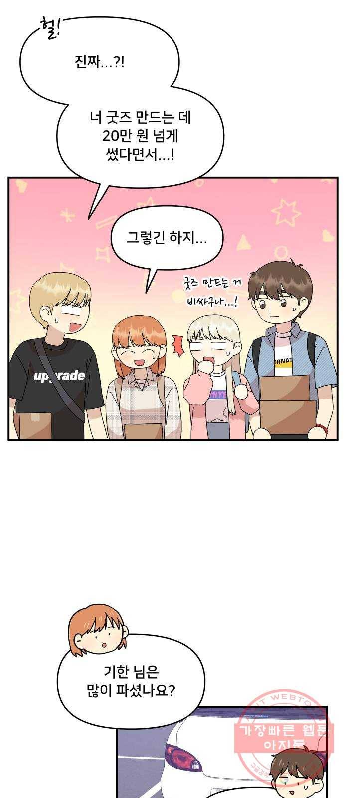 팬시X팬시 40화 3