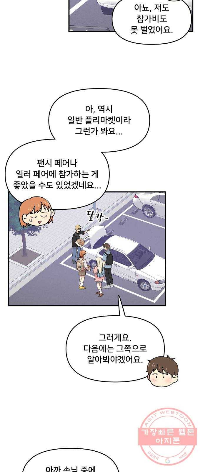 팬시X팬시 40화 4