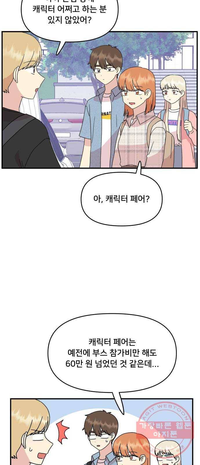 팬시X팬시 40화 5