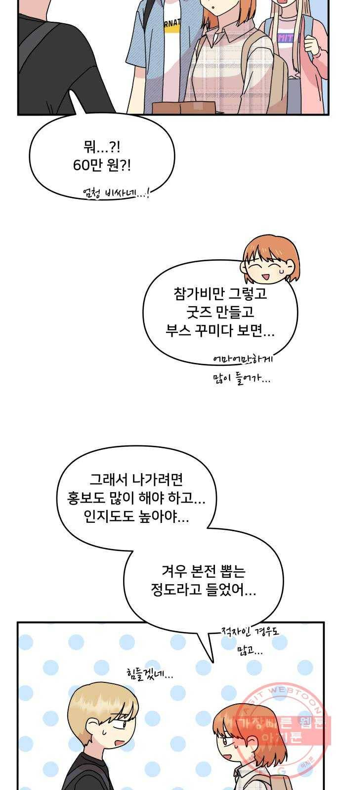 팬시X팬시 40화 6